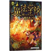 正版新书]小布老虎丛书?魔法学校(魔语者之战)葛竞97875313547