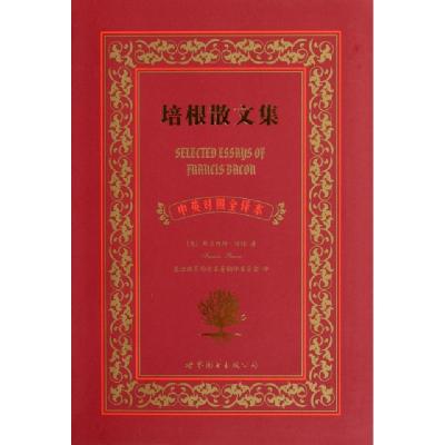 正版新书]培根散文集(中英对照全译本)(英)弗兰西斯·培根|译者: