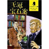 正版新书]王冠宝石案柯南·道尔[ArthurConanDoyle]原著978702008