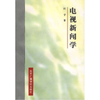 正版新书]电视新闻学叶子 韩旺辰9787810047265