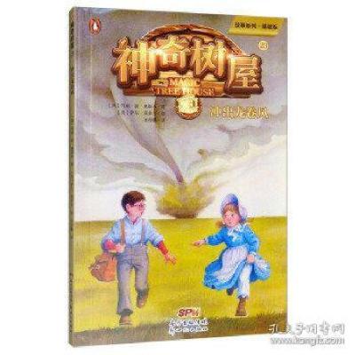 正版新书]神奇树屋 23 冲出龙卷风/故事系列·基础版玛丽·波·奥斯