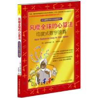 正版新书]风靡全球的心算法:印度式数学速算瓦利·纳瑟978781127