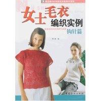 正版新书]手工坊2007时尚毛衣编织DIY系列-女士毛衣编织实例(钩