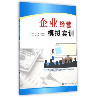 正版新书]企业经营模拟实训冯琳9787305144813