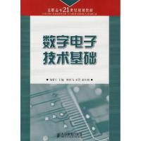 正版新书]数字电子技术基础杨碧石9787115166494