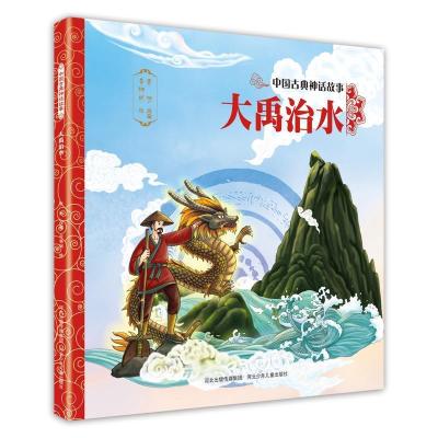 正版新书]大禹治水/中国古典神话故事贾彬9787559534743