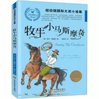 正版新书]纽伯瑞靠前大奖小说集?牧牛小马斯摩奇维尔·詹姆斯9787