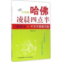 正版新书]千万不要瞧不起:拓展卷韦秀英9787537687805