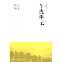 正版新书]羊皮手记/一带一路人物传奇周莲珊9787544097451