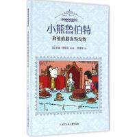 正版新书]小熊鲁伯特的故事?小熊鲁伯特和他的朋友玛戈特玛丽·图