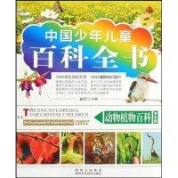 正版新书]动物植物百科-中国少年儿童百科全书-学生版田战省9787