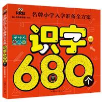 正版新书]名牌小学入学准备全方案-识字680个幼小衔接教研姐 编