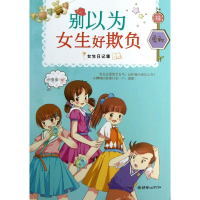 正版新书]别以为女生好欺负/女生日记薄乐多多9787505433670