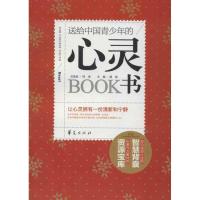 正版新书]送给中国青少年的心灵书龚勋9787508073194