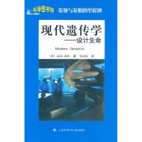 正版新书]科学图书馆/发现与发明:现代遗传学丽莎·杨特978754394