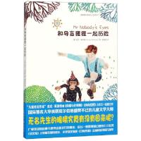 正版新书]和导盲猩猩一起历险/莫波格经典成长小说系列(英)麦克·