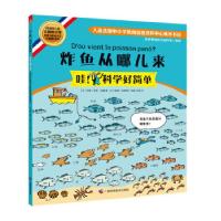 正版新书]炸鱼从哪儿来(法)安娜-索菲·伯曼 著 林苑 译 (法)查理