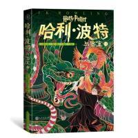 正版新书]哈利·波特与密室2(英)J.K.罗琳 著; 马爱农 马爱新 译