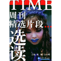 正版新书]TIME周刊精选片段选读张楠 白立明9787561820940