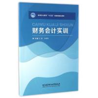 正版新书]财务会计实训(高等职业教育十三五创新型规划教材)杜敏