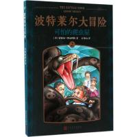 正版新书]波特莱尔大冒险?可怕的爬虫屋雷蒙尼·斯尼科特97870201