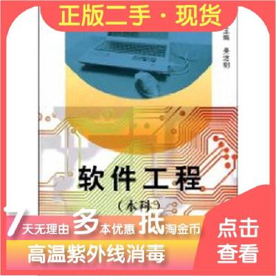 正版新书]软件工程本科平装吴洁明()9787304042233