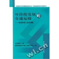 正版新书]可持续发展的交通运输政策改革之优先课题世界银行著97