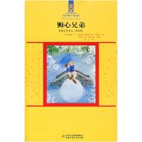 正版新书]林格伦作品选——狮心兄弟(美绘版)(瑞典)林格伦 李