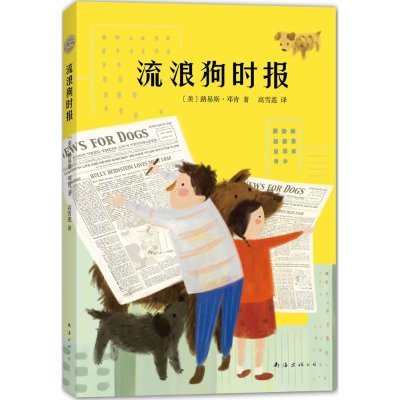 正版新书]流浪狗时报(美)路易斯·邓肯(Lois Duncan);高雪莲 译97