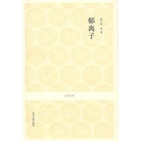 正版新书]郁离子/吕立汉.杨俊才.吴军兰注译吕立汉9787534828478