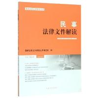 正版新书]民事法律文件解读(2020.3总第183辑)/最新法律文件解读