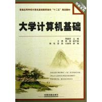 正版新书]大学计算机基础周建丽9787113149208