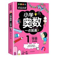 正版新书]学霸课堂-小学奥数一点就通·一年级龚勋 主编97875142