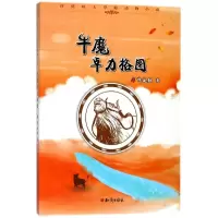 正版新书]许廷旺大草原动物小说?牛魔卓力格图许廷旺97875015959