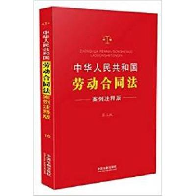 正版新书]中华人民共和国物权法.案例注释版2(第三版)中国法制出