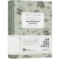 正版新书]福尔摩斯探案故事:巴斯克维尔猎犬(英汉对照)/床头