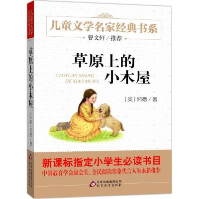 正版新书]儿童文学名家经典书系?草原上的小木屋劳拉·英格斯·怀