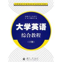 正版新书]大学英语综合教程(下册)王青梅9787118068597