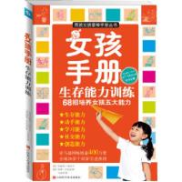 正版新书]女孩手册-生存能力训练特纳9787539043234