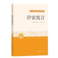 正版新书]中小学生阅读指导目录:伊索寓言(初中部分)[古希腊