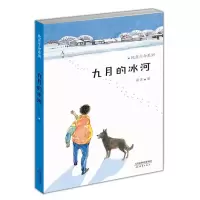 正版新书]纯真生命系列?九月的冰河——纯真生命系列薛涛9787530