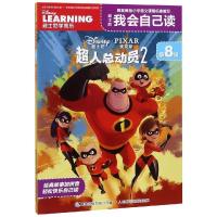 正版新书]迪士尼我会自己读第8级?超人总动员2/迪士尼我会自己读