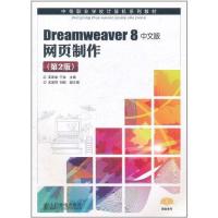 正版新书]Dreamweaver 8中文版网页制作(第2版)王君学9787115251