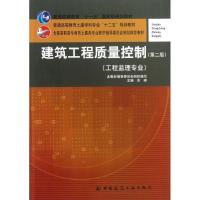 正版新书]建筑工程质量控制:工程监理专业(第2版 )李峰978711