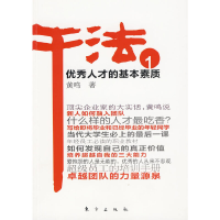 正版新书]干法1(皇明集团董事长黄鸣作品,日本稻盛和夫有《活