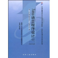 正版新书]Java语言程序设计(课程代码4747)(2008年版)夏宽理9787