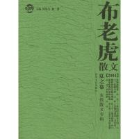 正版新书]布老虎散文·夏之卷2004年韩忠良 祝勇9787531327585