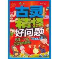 正版新书]忍住一个嗝,它会变成屁吗?冰河9787530132920