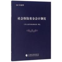 正版新书]社会保险基金会计制度中华人民共和国财政部9787509579