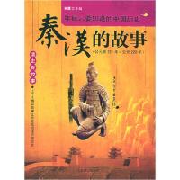 正版新书]隋唐五代的故事(公元581年—公元960年):江山代有才